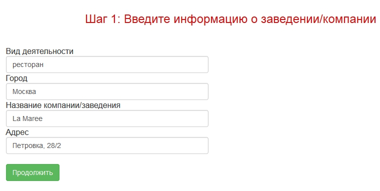 Шаг 1 - ввод сведений про компанию Шаг 1 - ввод сведений про компанию