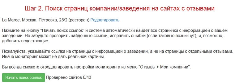 Шаг 2 - Нажмите на кнопку «Начать сбор данных», и система начнет поиск ссылок Шаг 2 — Нажмите на кнопку «Начать сбор данных», и система начнет поиск ссылок