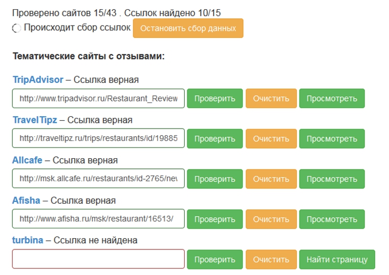 Шаг 3 - Именно так происходит скачивание отзывов Шаг 3 — Именно так происходит скачивание отзывов